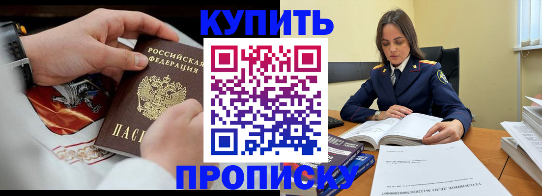 прописка штамп в Покрове